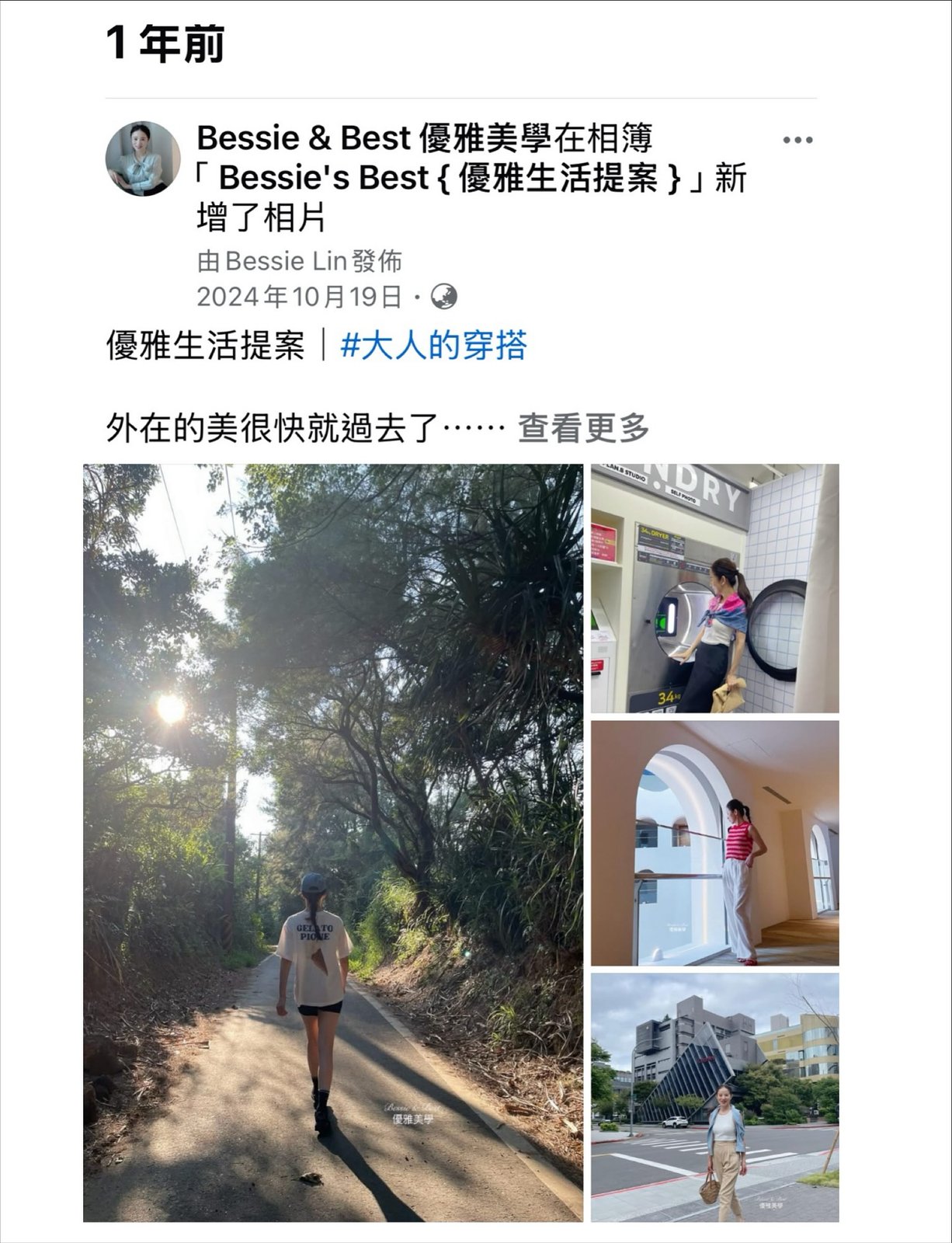 大人的日常購物穿搭照片 10