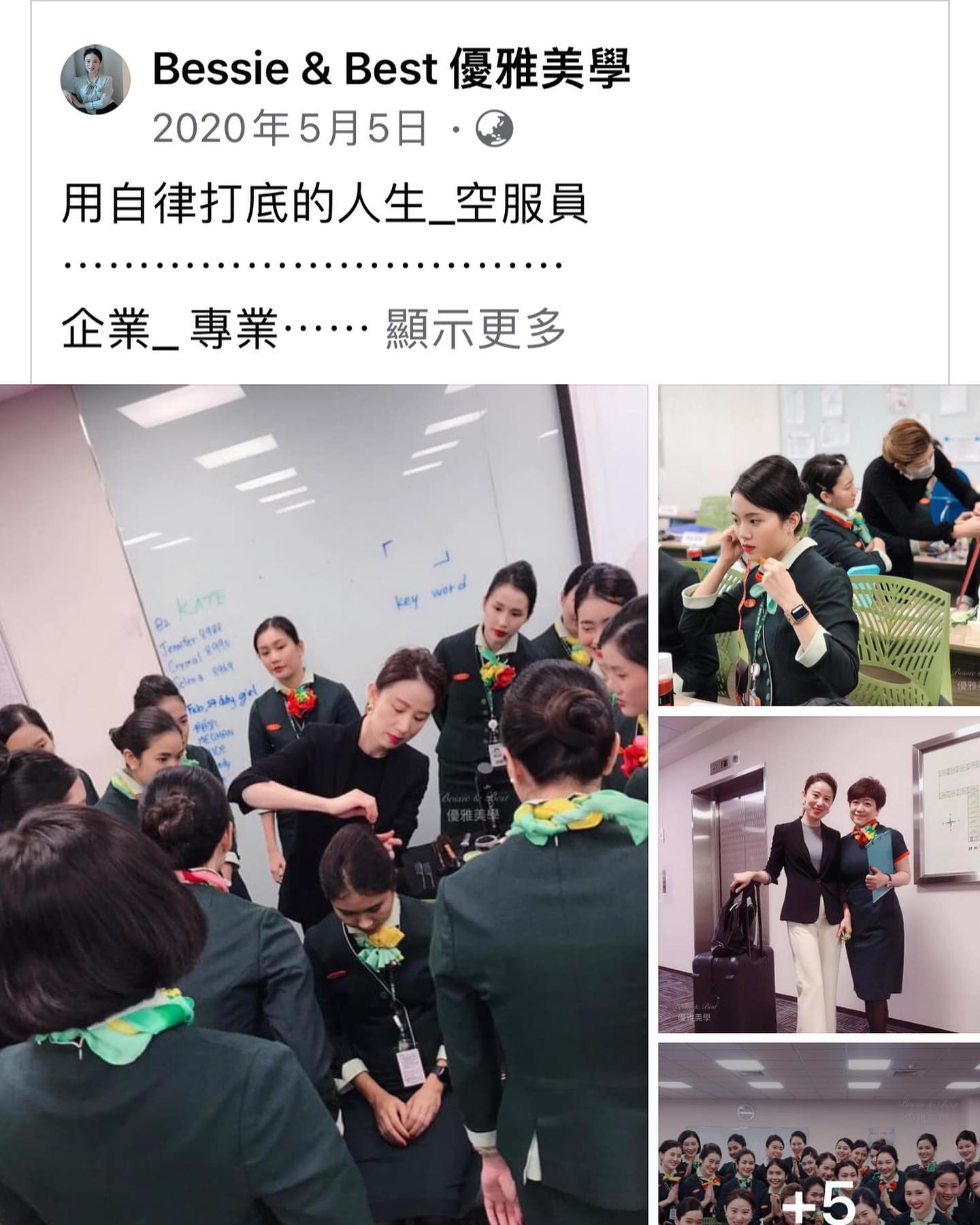 空服員企業專業形象管理課程照片 3