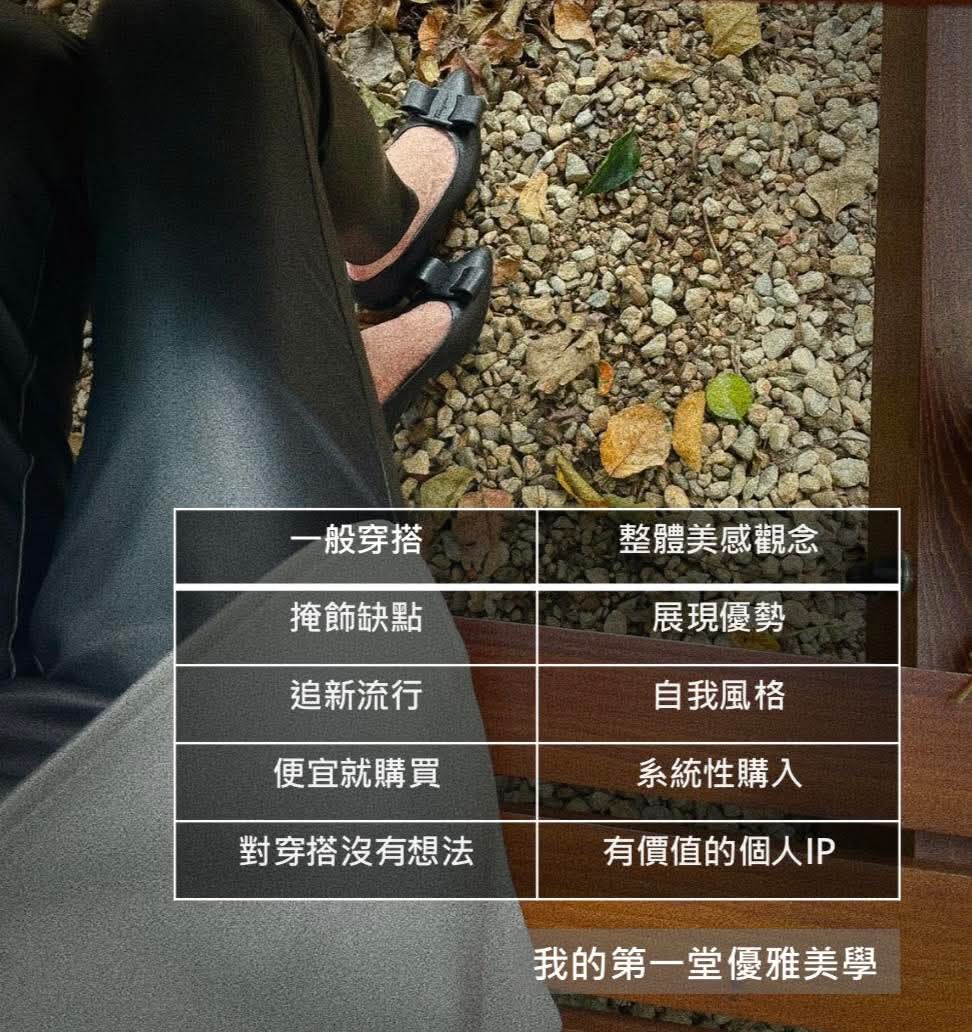 我的第一堂優雅美學照片紀錄